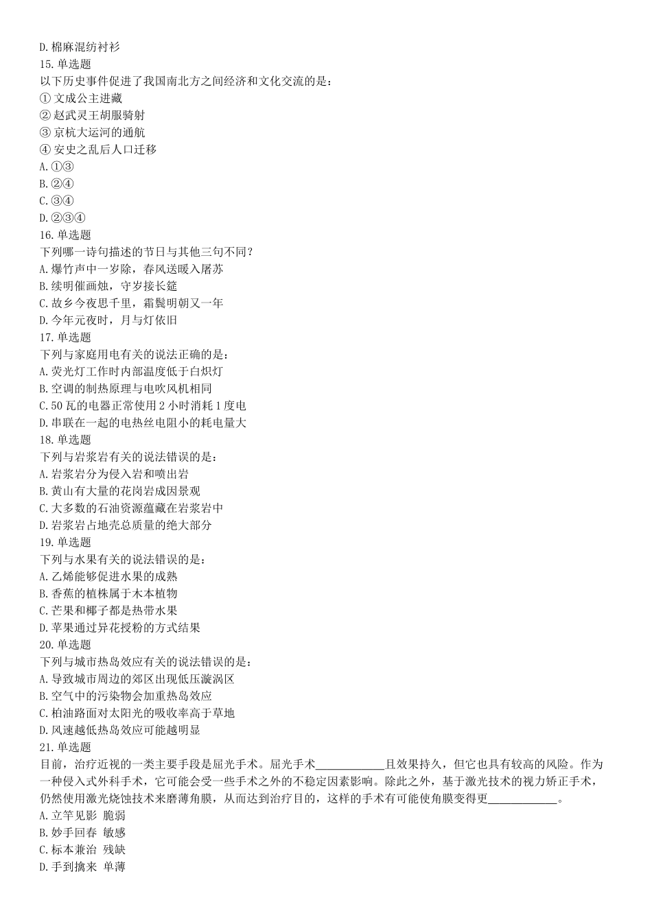 2018年下半年全国事业单位联考E类《职业能力倾向测验》题（贵州甘肃青海网友回忆版）【更多资料加入翰轩学社】.docx_第3页