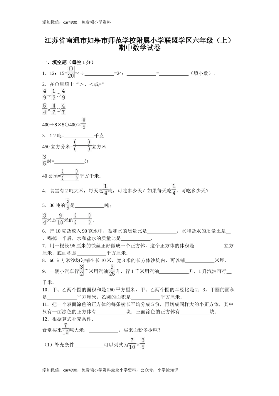 苏教版数学六年级上学期期中测试卷2（网资源）.doc_第1页