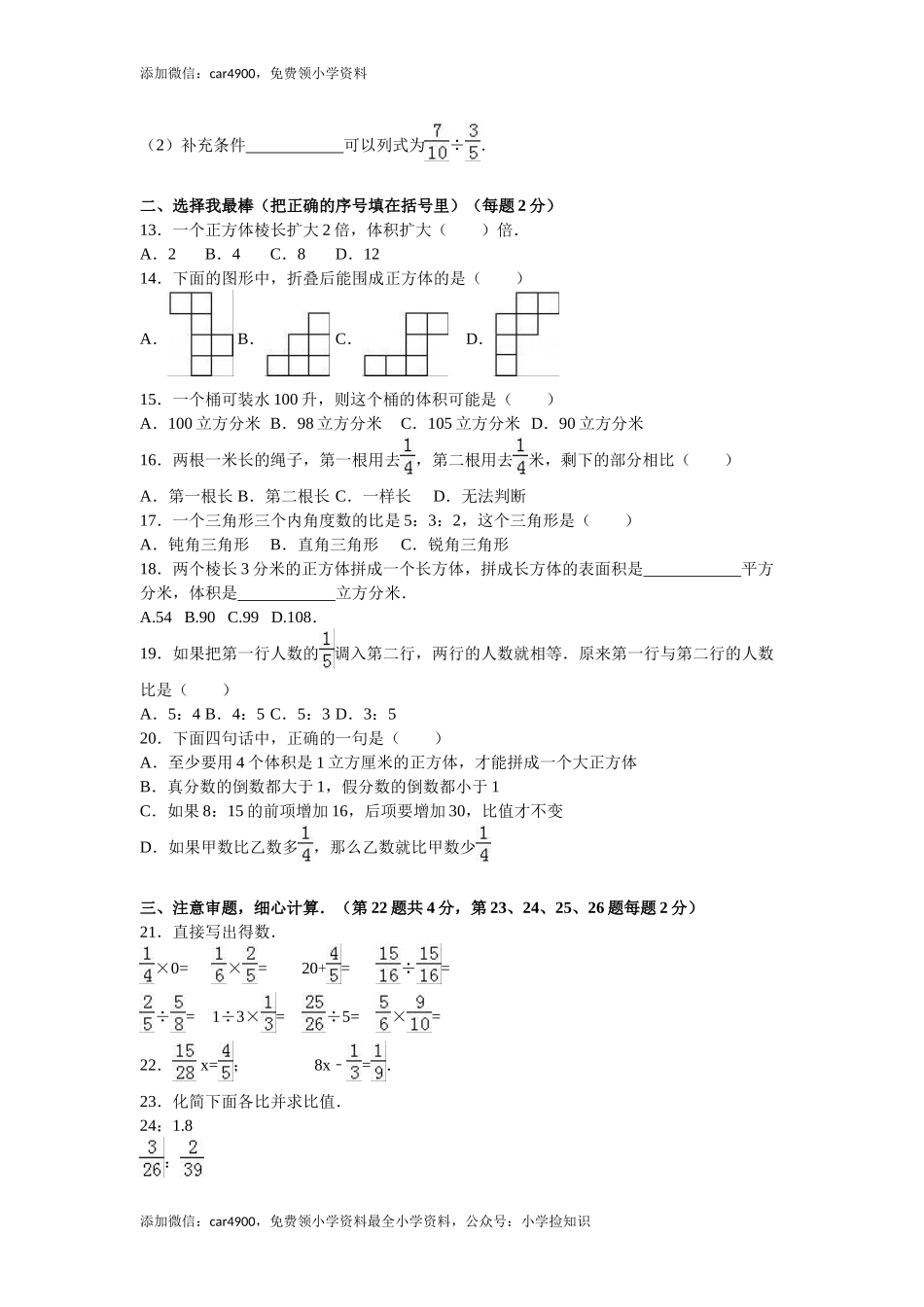 苏教版数学六年级上学期期中测试卷2（网资源）.doc_第2页