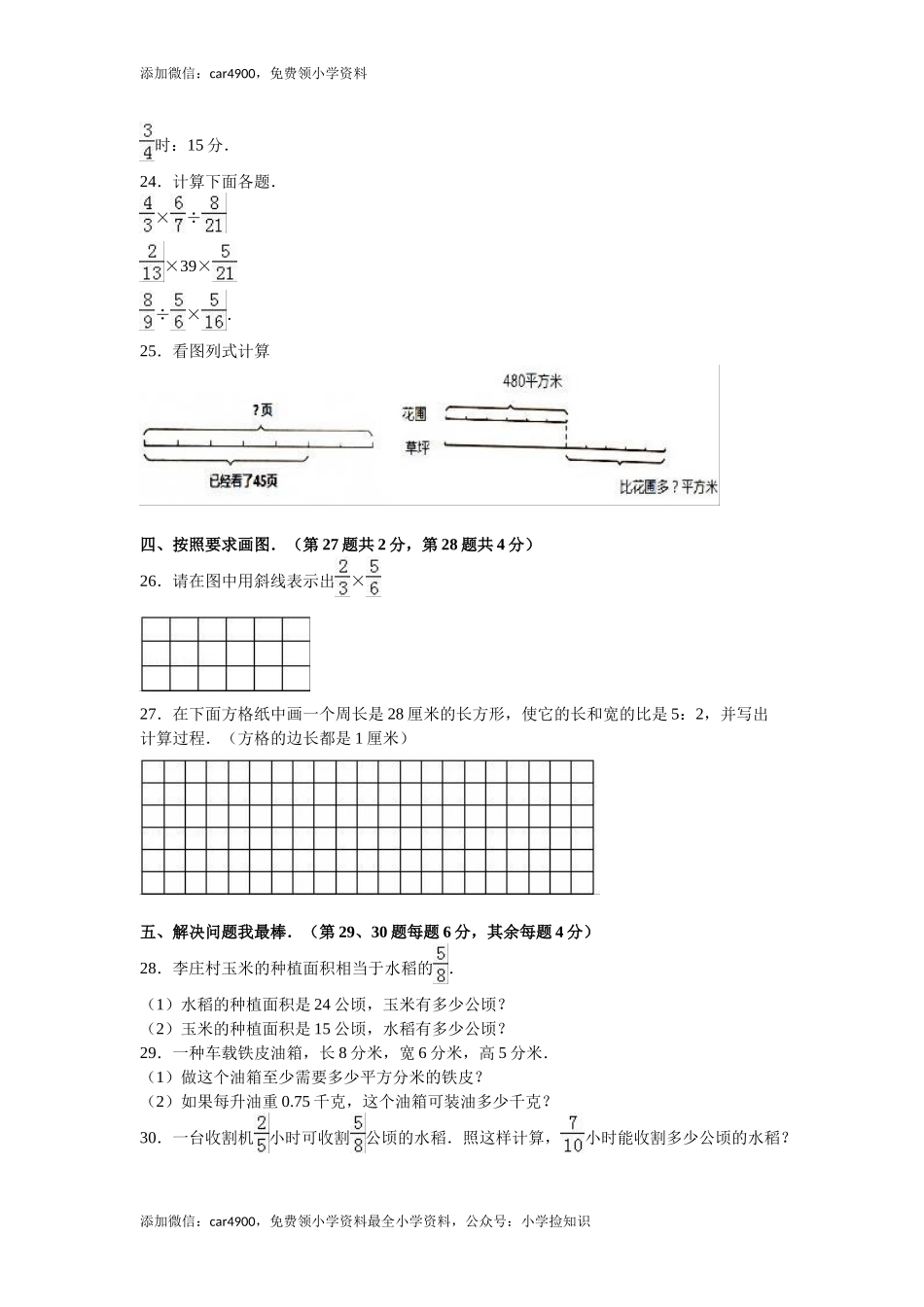 苏教版数学六年级上学期期中测试卷2（网资源）.doc_第3页