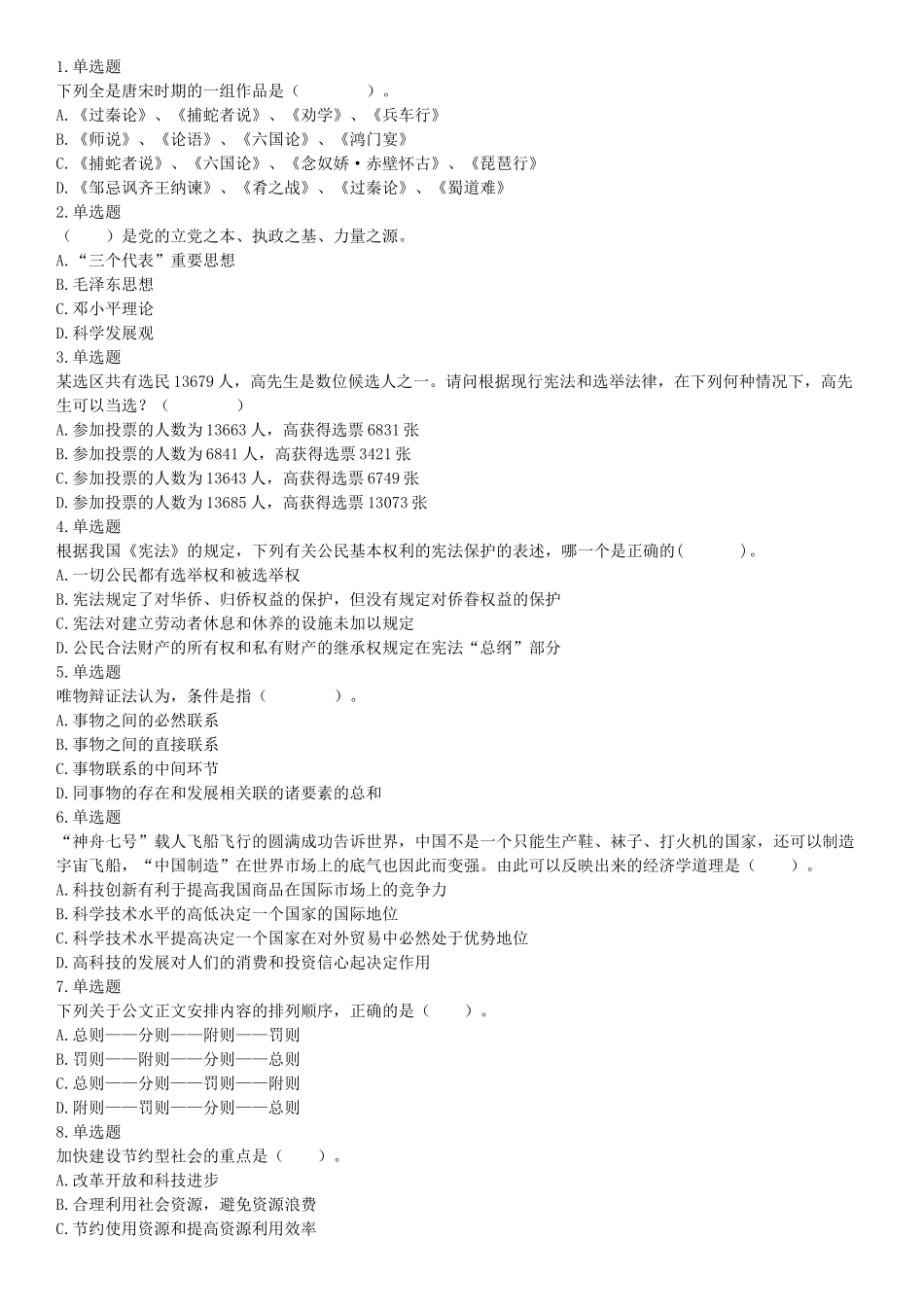 2015年云南省蒙自市事业单位考试《职业能力倾向测验》题（部分）（网友回忆版）【更多资料加入翰轩学社】.docx_第1页