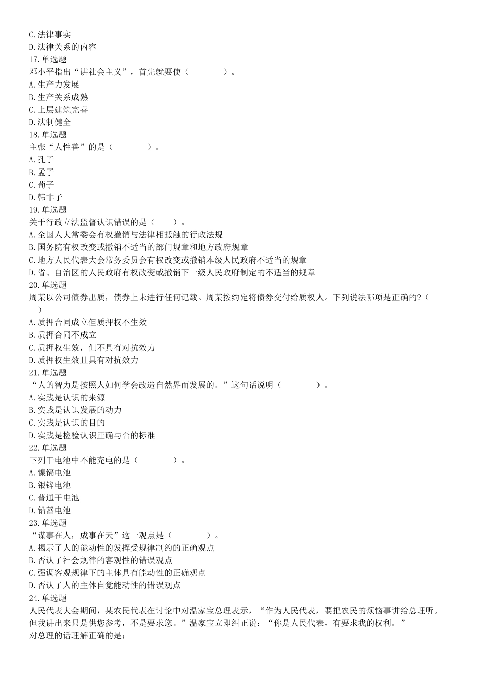 2015年云南省蒙自市事业单位考试《职业能力倾向测验》题（部分）（网友回忆版）【更多资料加入翰轩学社】.docx_第3页