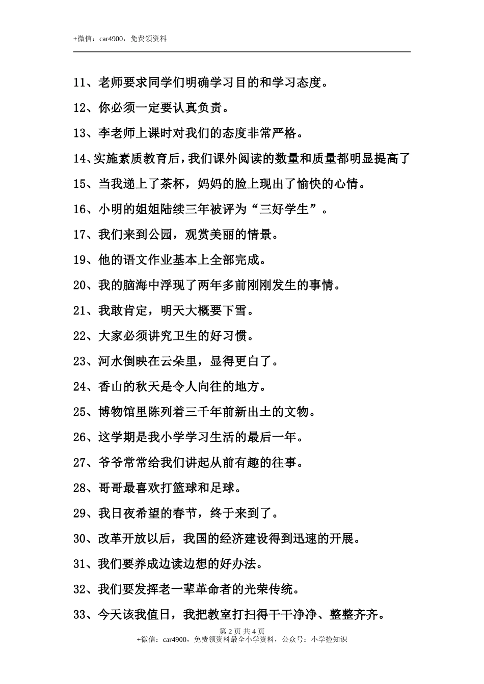 专项丨三年级修改病句专项总结与练习题 .doc_第2页