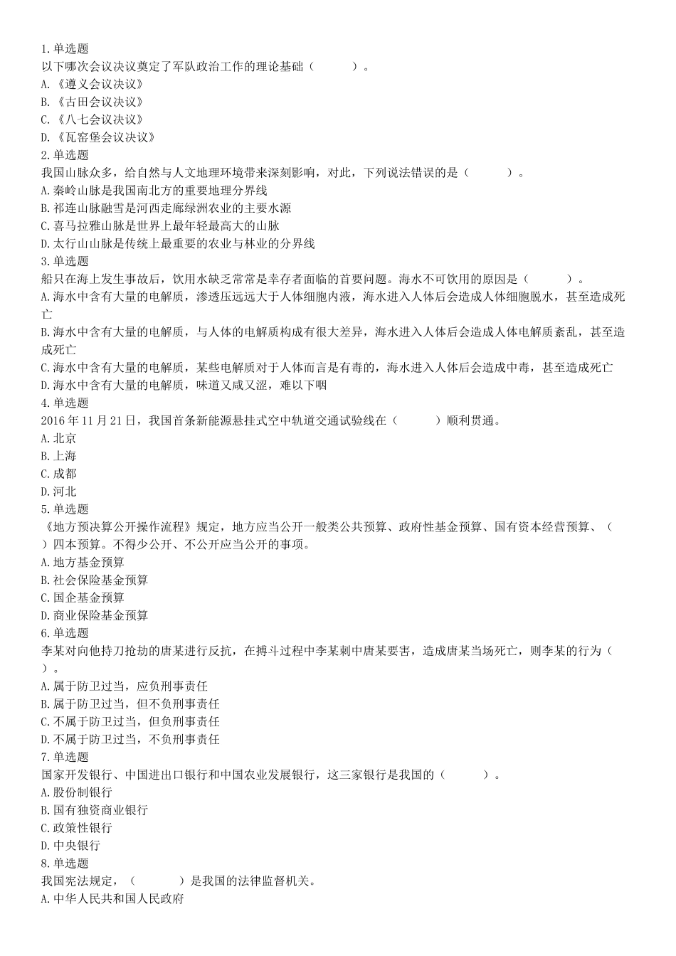 2016年辽宁省国家税务局系统公开招聘事业单位工作人员《职业能力倾向测验》试题（网友回忆版）【更多资料加入翰轩学社】.docx_第1页