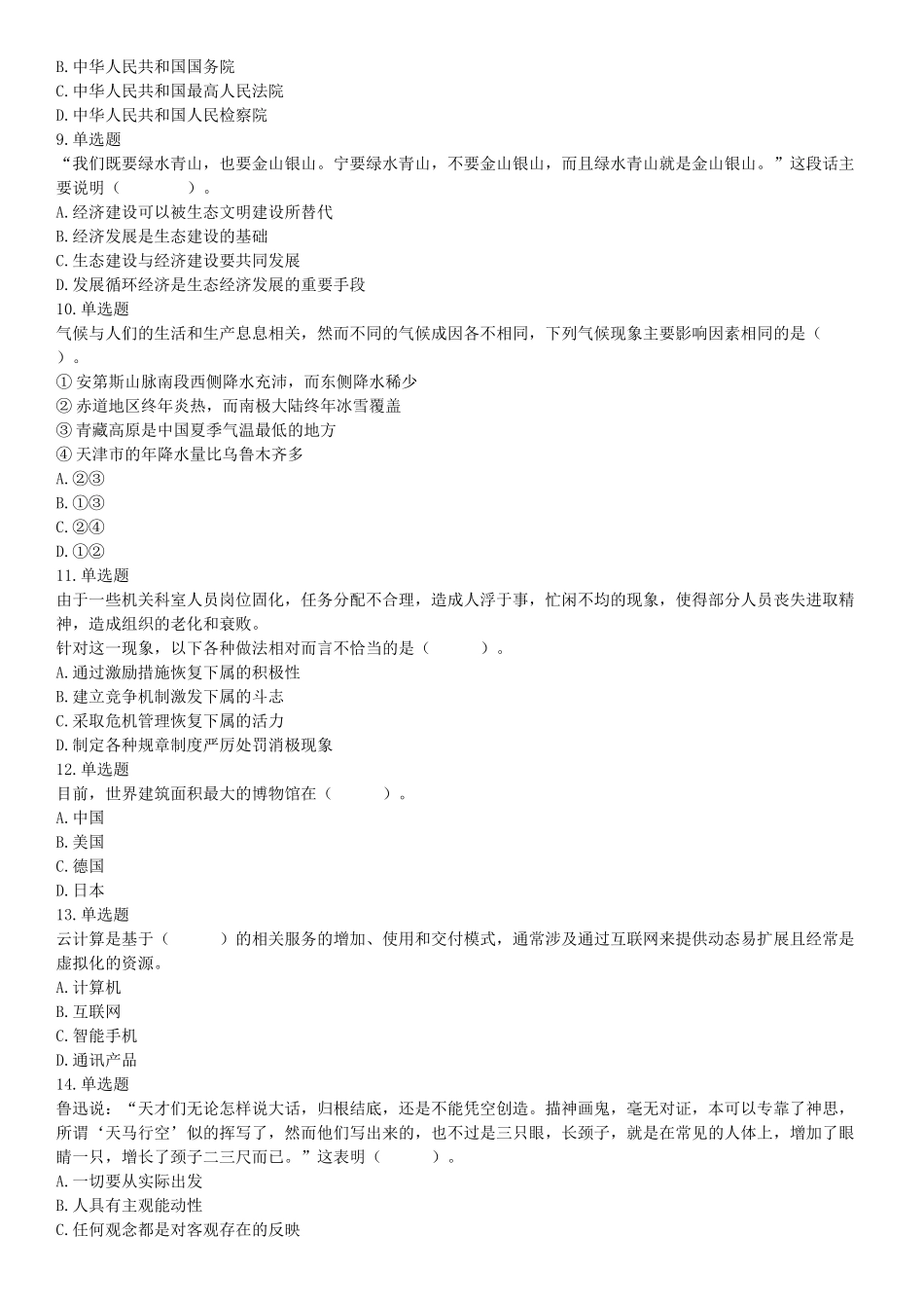 2016年辽宁省国家税务局系统公开招聘事业单位工作人员《职业能力倾向测验》试题（网友回忆版）【更多资料加入翰轩学社】.docx_第2页