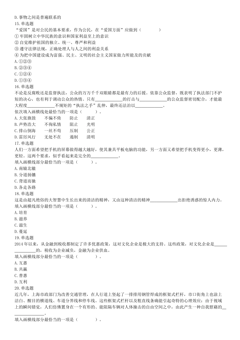 2016年辽宁省国家税务局系统公开招聘事业单位工作人员《职业能力倾向测验》试题（网友回忆版）【更多资料加入翰轩学社】.docx_第3页