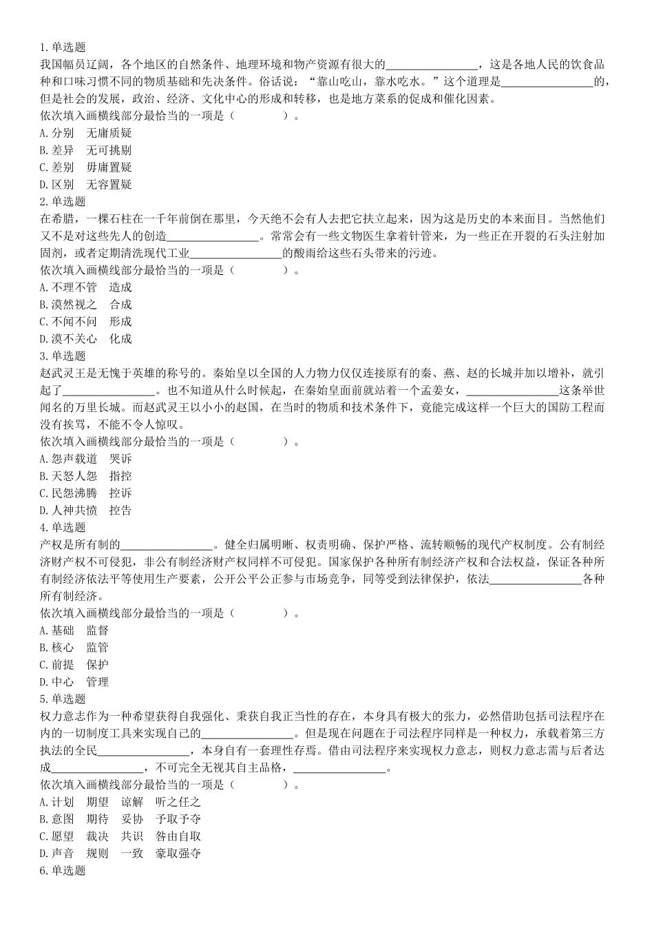 2019年10月20日河南省直事业单位《职业能力测验》精选题（网友回忆版）【更多资料加入翰轩学社】.docx_第1页