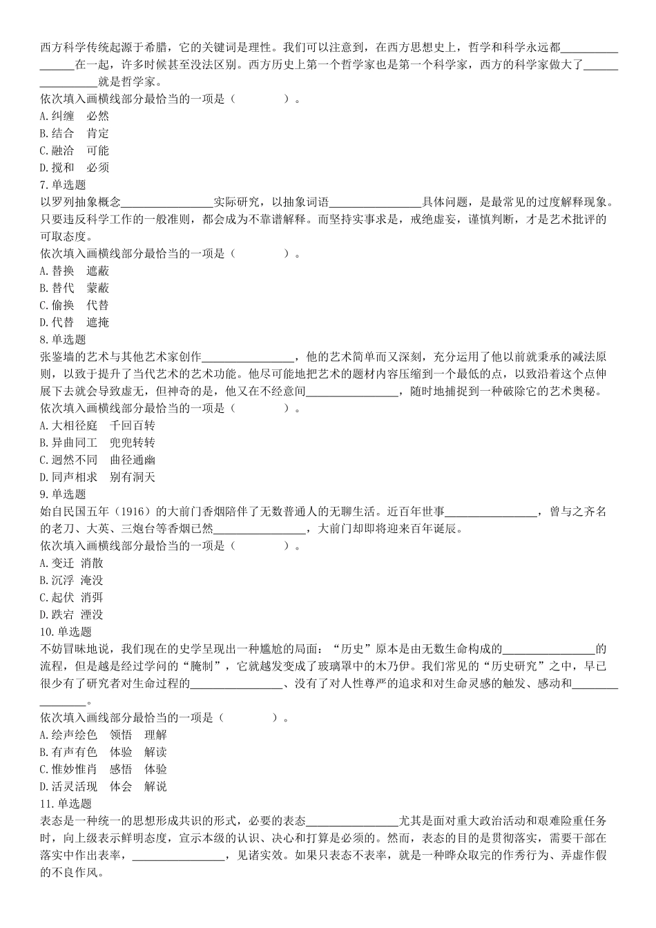 2019年10月20日河南省直事业单位《职业能力测验》精选题（网友回忆版）【更多资料加入翰轩学社】.docx_第2页