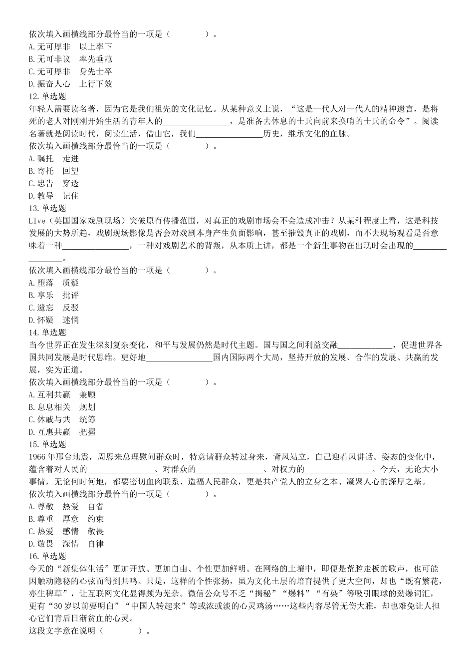 2019年10月20日河南省直事业单位《职业能力测验》精选题（网友回忆版）【更多资料加入翰轩学社】.docx_第3页