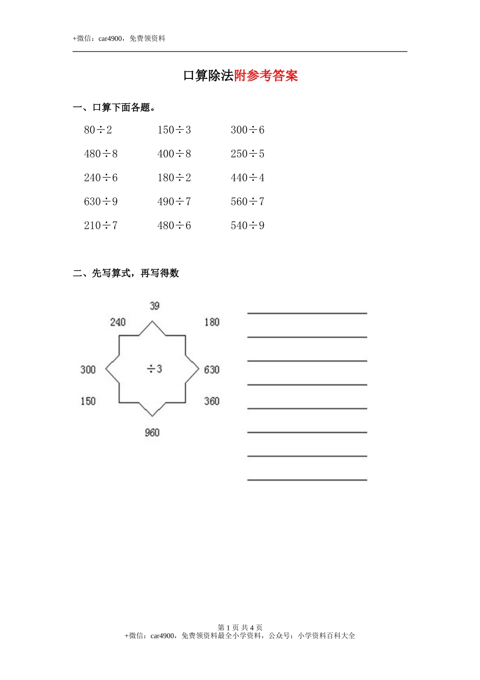 21 口算除法（答案）4页.doc_第1页