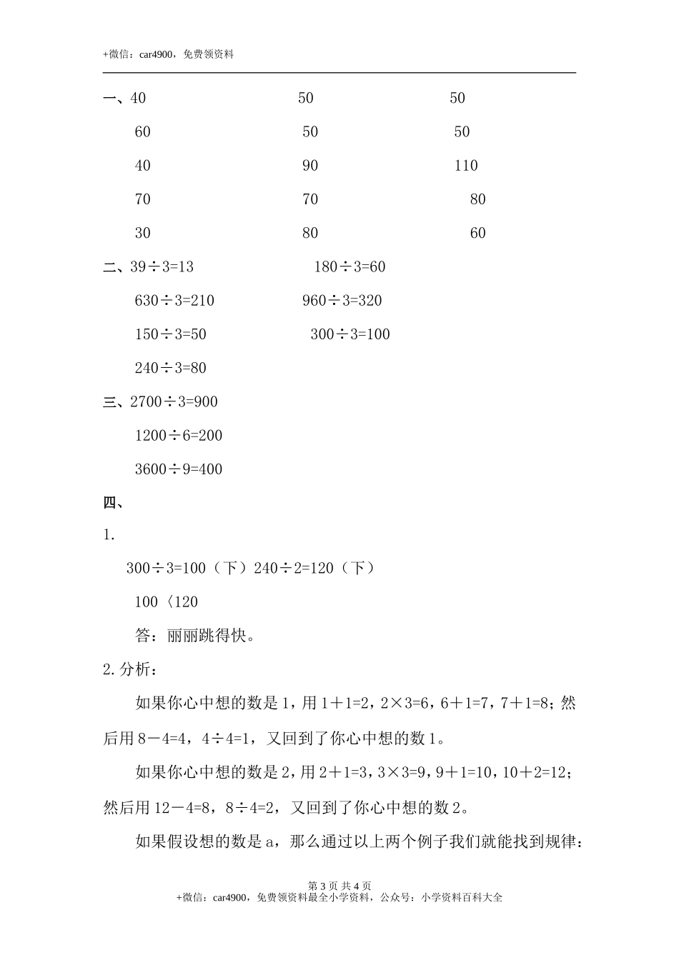 21 口算除法（答案）4页.doc_第3页