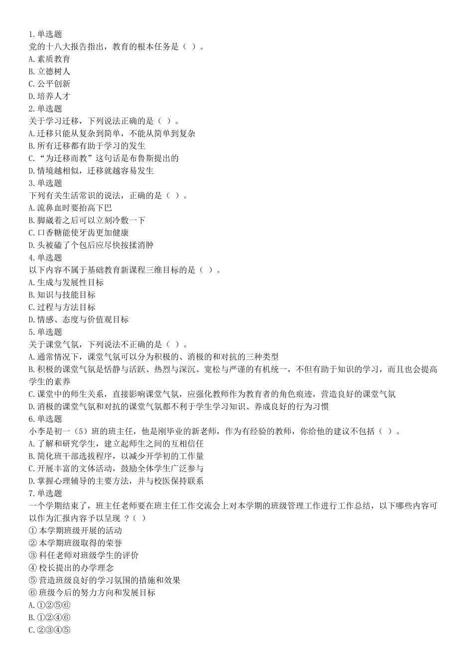 2016年下半年事业单位联考D类《职业能力倾向测验》题（网友回忆版）【更多资料加入翰轩学社】.docx_第1页