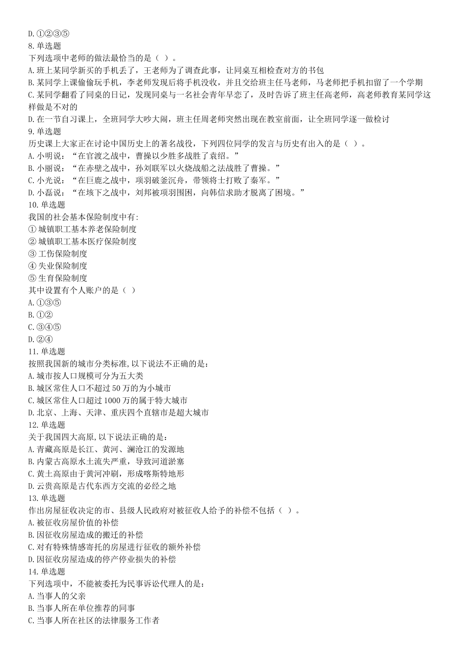 2016年下半年事业单位联考D类《职业能力倾向测验》题（网友回忆版）【更多资料加入翰轩学社】.docx_第2页