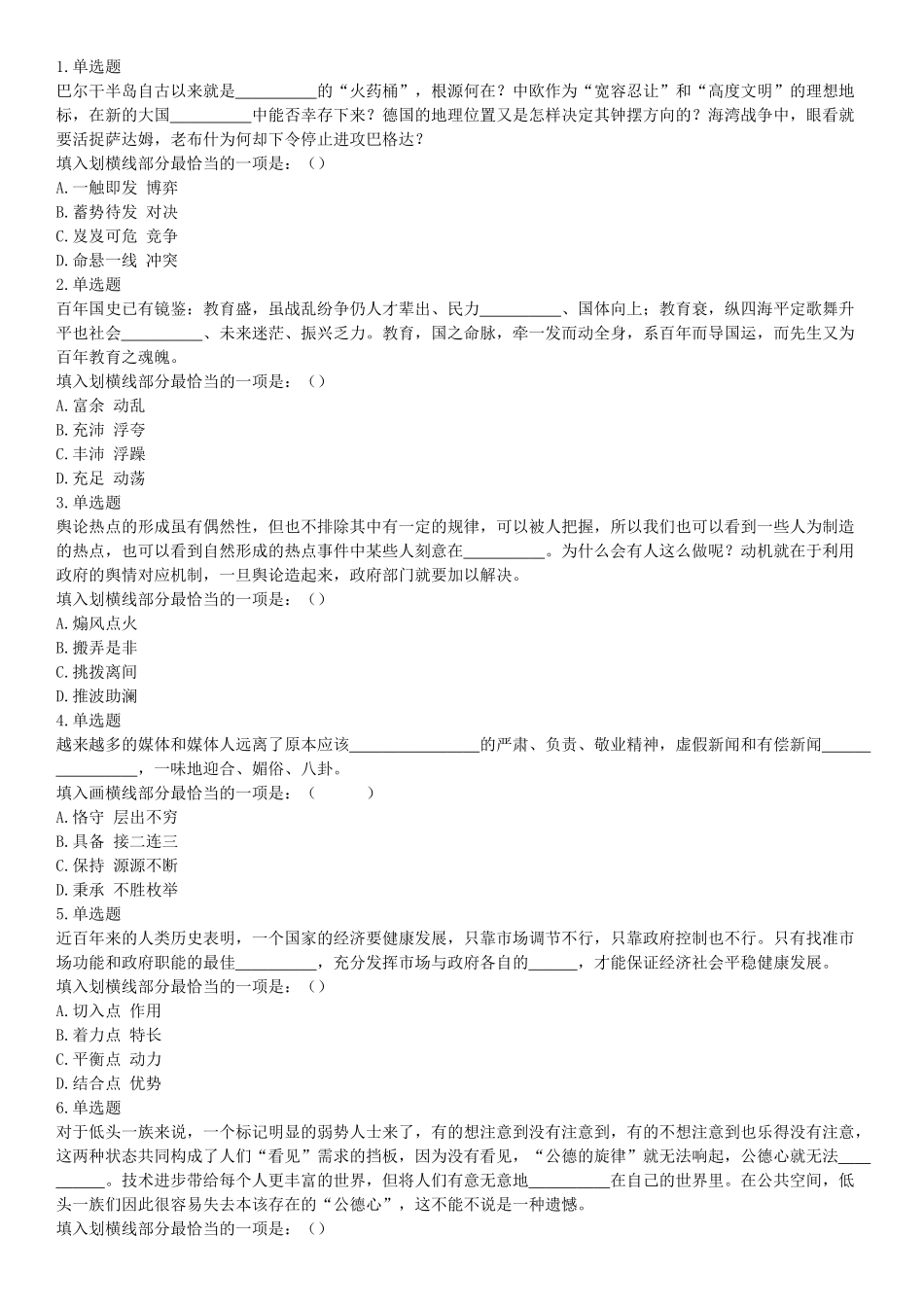 2016年10月浙江省事业单位统考 《职业能力倾向测验》题（网友回忆版）【更多资料加入翰轩学社】.docx_第1页