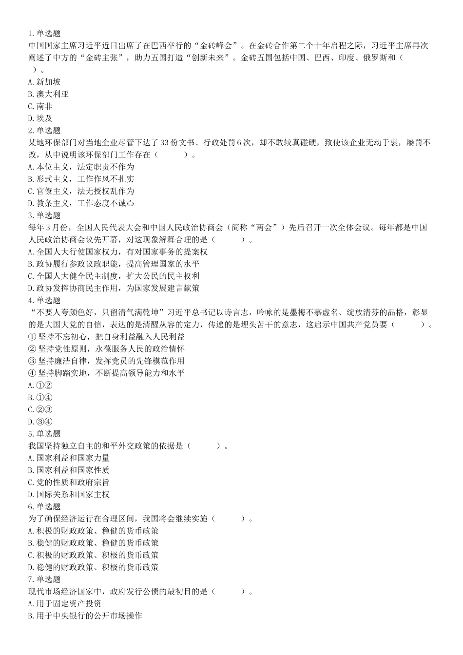 2019年11月24日湖北省宜昌市事业单位《职业能力测验》笔试试题（网友回忆版）_20211022_090012【更多资料加入翰轩学社】.docx_第1页
