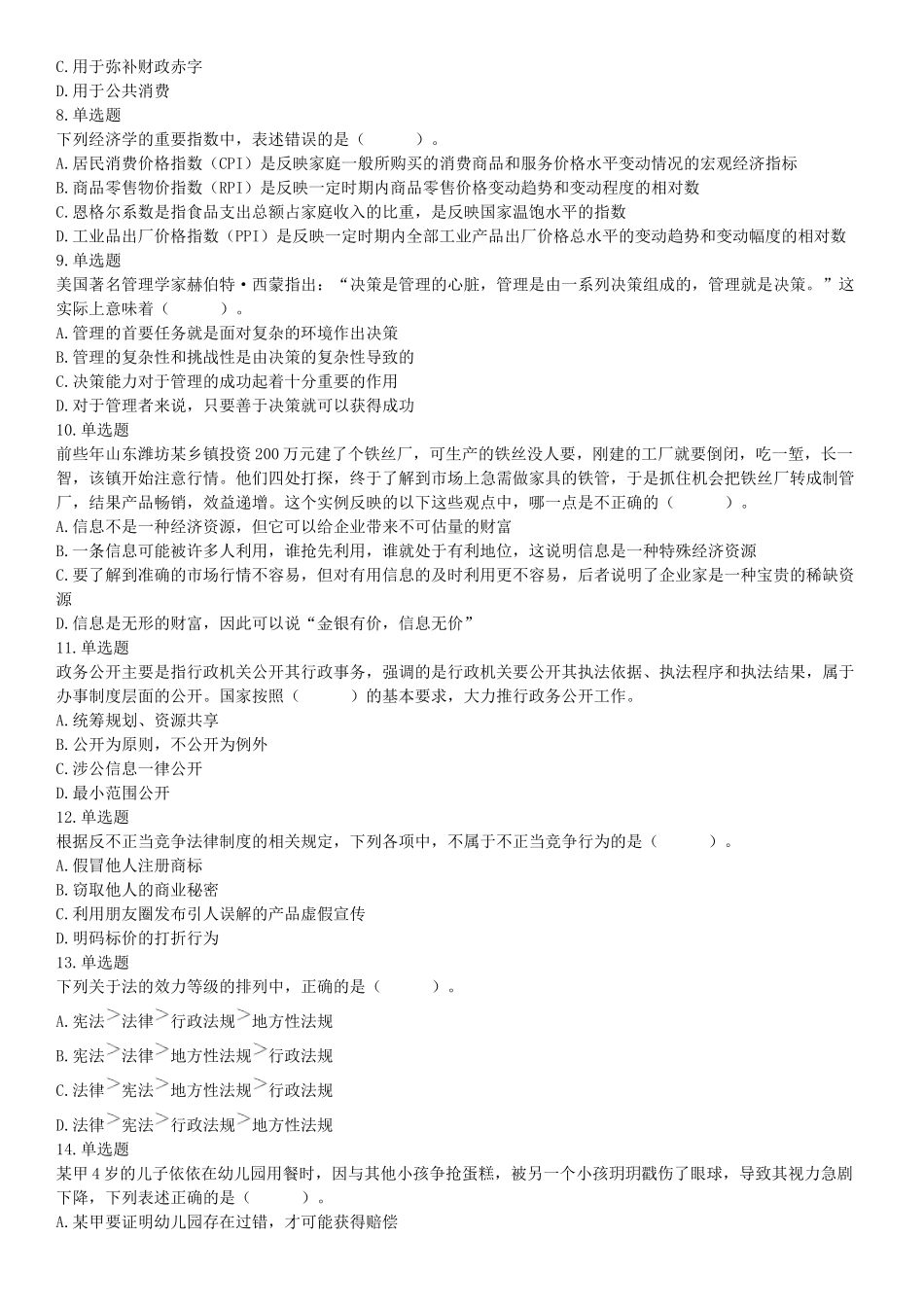 2019年11月24日湖北省宜昌市事业单位《职业能力测验》笔试试题（网友回忆版）_20211022_090012【更多资料加入翰轩学社】.docx_第2页