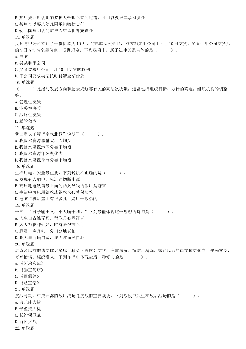 2019年11月24日湖北省宜昌市事业单位《职业能力测验》笔试试题（网友回忆版）_20211022_090012【更多资料加入翰轩学社】.docx_第3页