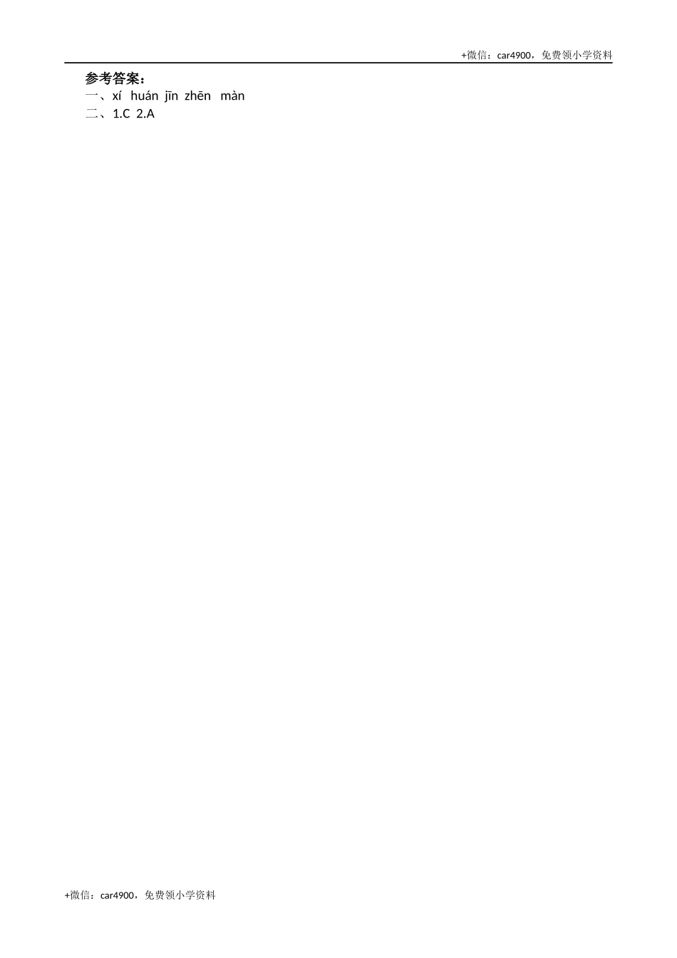 27 一个粗瓷大碗课时练.docx_第2页