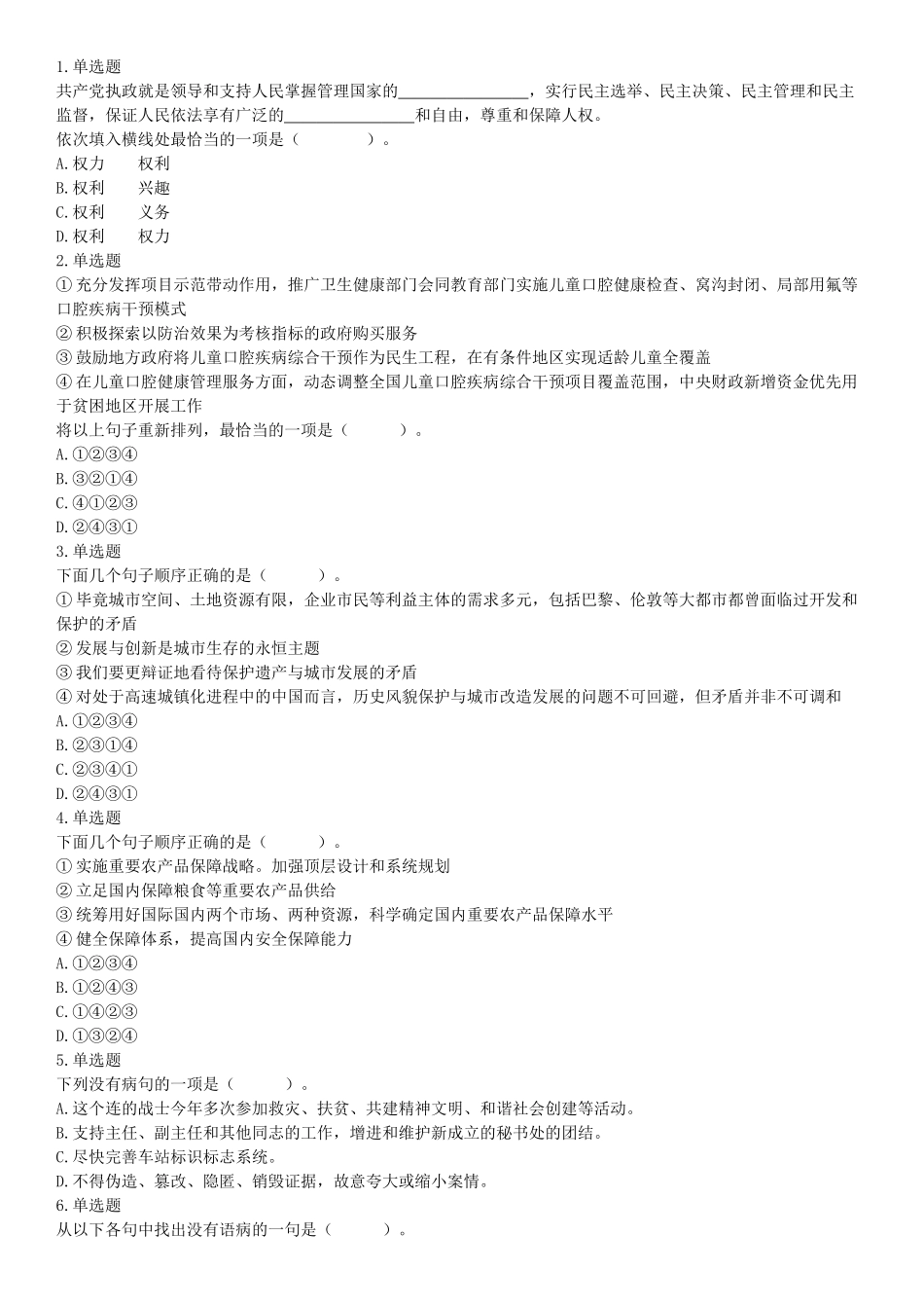 2019年3月9日安徽省马鞍山市郑蒲港新区事业单位《职业能力倾向测验》精选题（网友回忆版）【更多资料加入翰轩学社】.docx_第1页