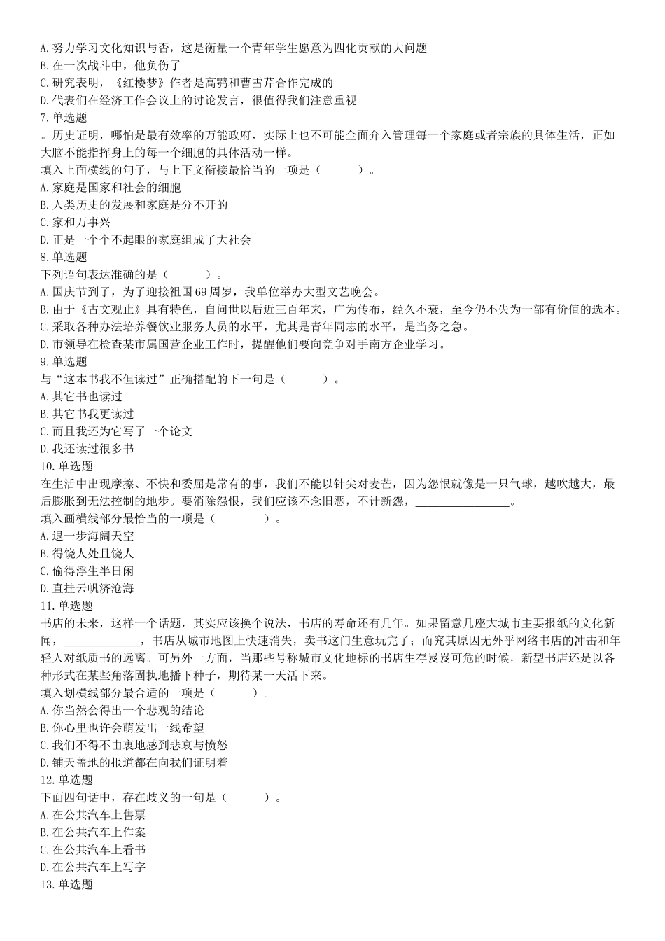 2019年3月9日安徽省马鞍山市郑蒲港新区事业单位《职业能力倾向测验》精选题（网友回忆版）【更多资料加入翰轩学社】.docx_第2页