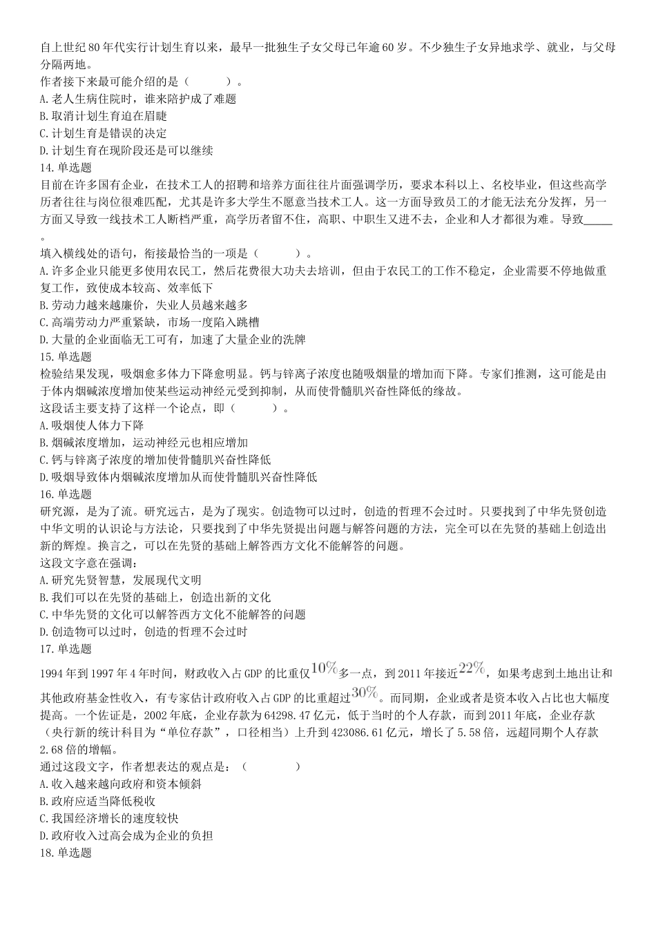 2019年3月9日安徽省马鞍山市郑蒲港新区事业单位《职业能力倾向测验》精选题（网友回忆版）【更多资料加入翰轩学社】.docx_第3页