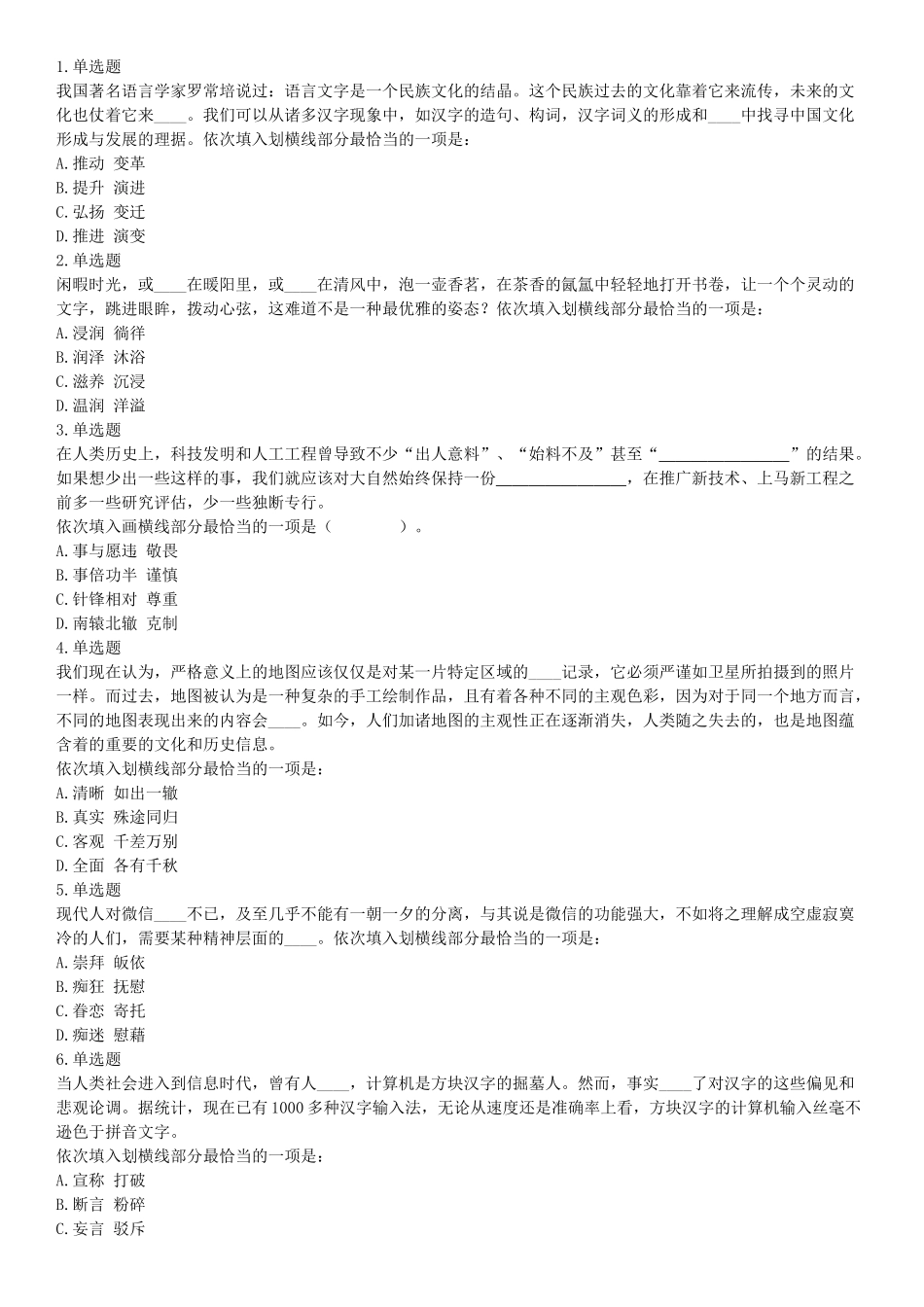 2017年7月辽宁本溪事业单位招聘考试《职业倾向能力测验》题（网友回忆版）【更多资料加入翰轩学社】.docx_第1页