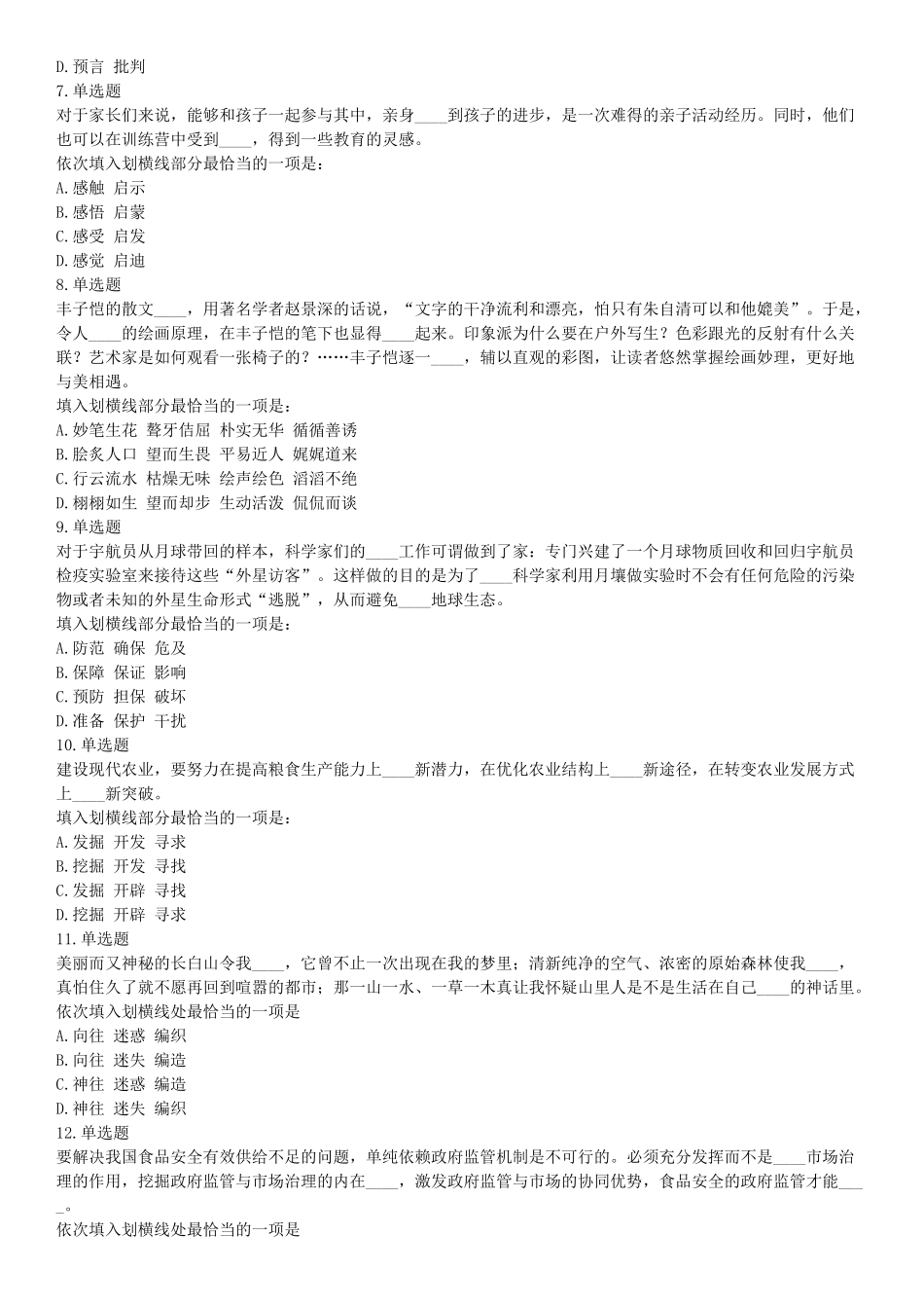 2017年7月辽宁本溪事业单位招聘考试《职业倾向能力测验》题（网友回忆版）【更多资料加入翰轩学社】.docx_第2页