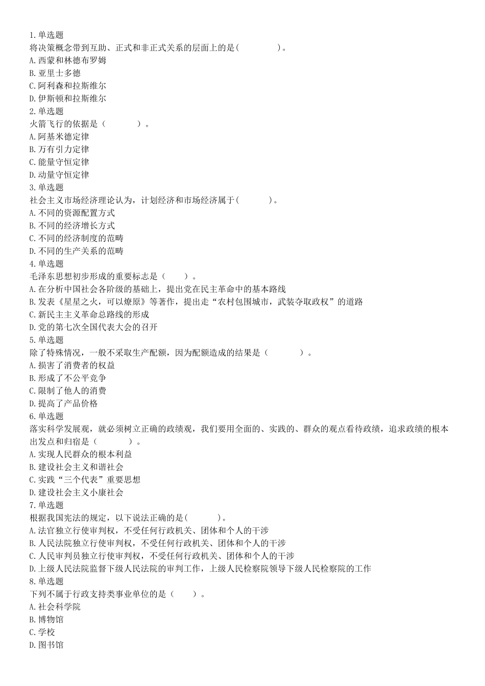 2015年安徽省蚌埠市怀远县事业单位考试《职业能力倾向测验》精选题（网友回忆版）【更多资料加入翰轩学社】.docx_第1页