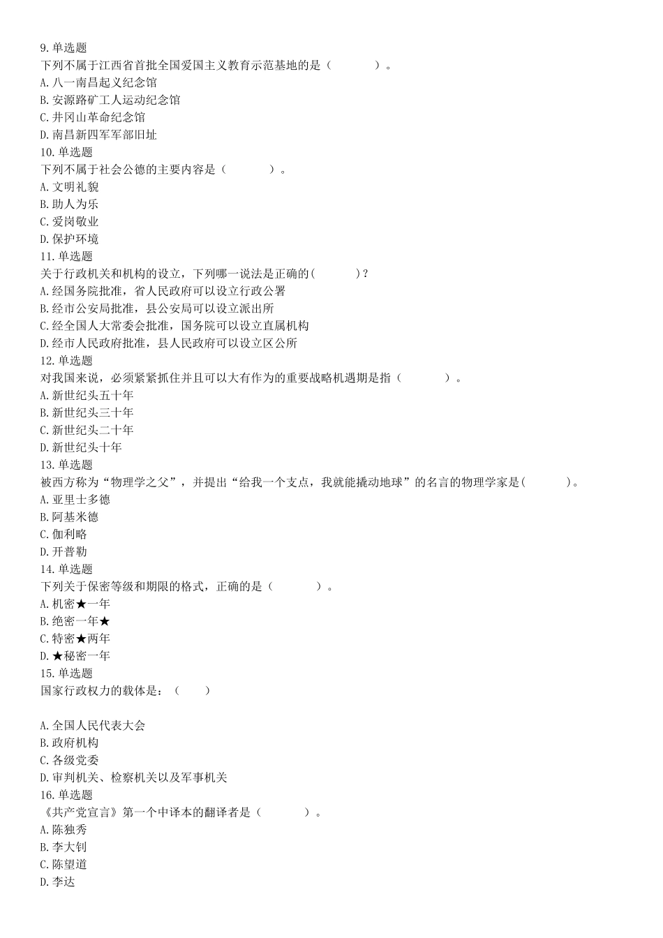 2015年安徽省蚌埠市怀远县事业单位考试《职业能力倾向测验》精选题（网友回忆版）【更多资料加入翰轩学社】.docx_第2页
