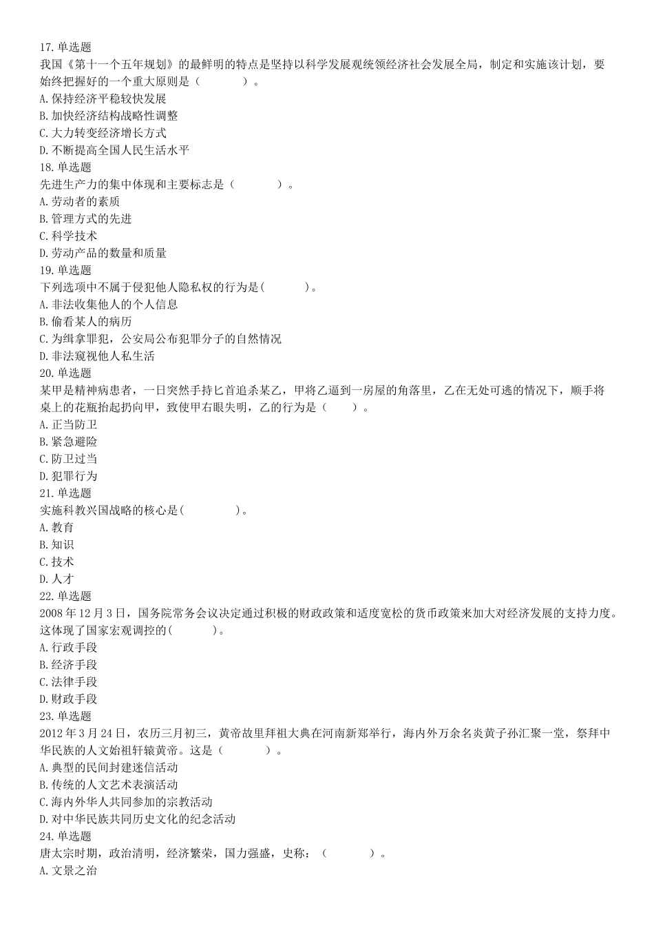 2015年安徽省蚌埠市怀远县事业单位考试《职业能力倾向测验》精选题（网友回忆版）【更多资料加入翰轩学社】.docx_第3页