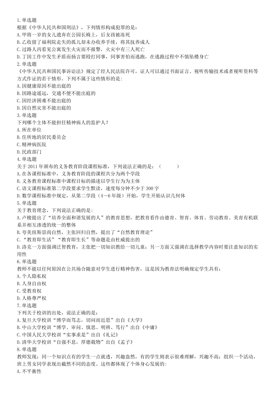 2016年上半年事业单位联考D类《职业能力倾向测验》题（网友回忆版）【更多资料加入翰轩学社】.docx_第1页