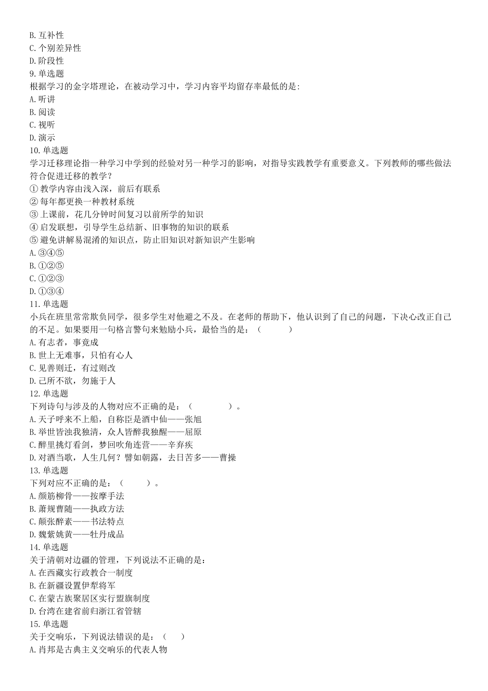 2016年上半年事业单位联考D类《职业能力倾向测验》题（网友回忆版）【更多资料加入翰轩学社】.docx_第2页