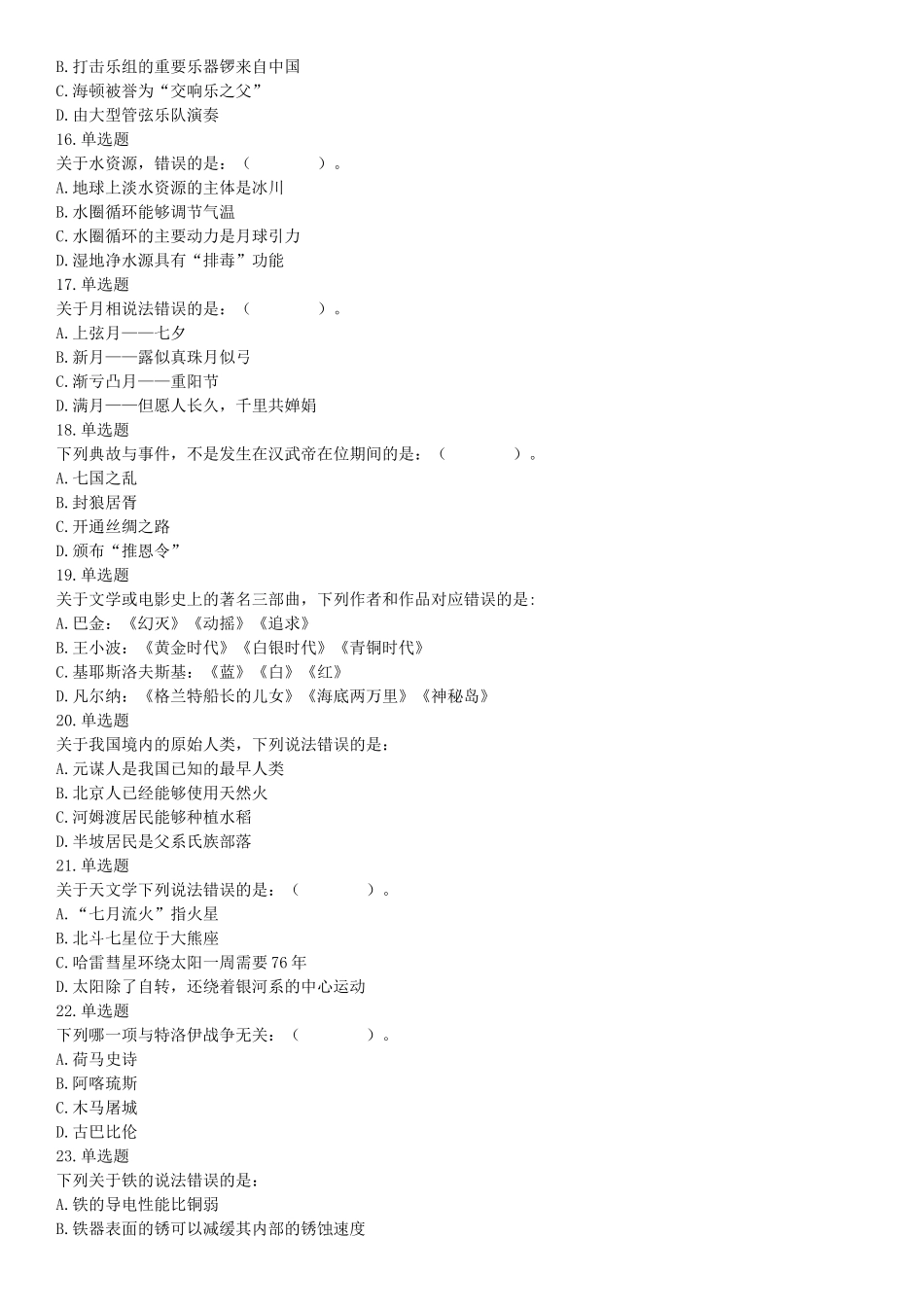 2016年上半年事业单位联考D类《职业能力倾向测验》题（网友回忆版）【更多资料加入翰轩学社】.docx_第3页
