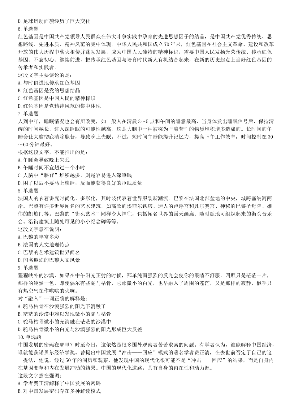 2019年河北省省直事业单位公开招聘工作人员《职业能力测试》题（网友回忆版）【更多资料加入翰轩学社】.docx_第2页