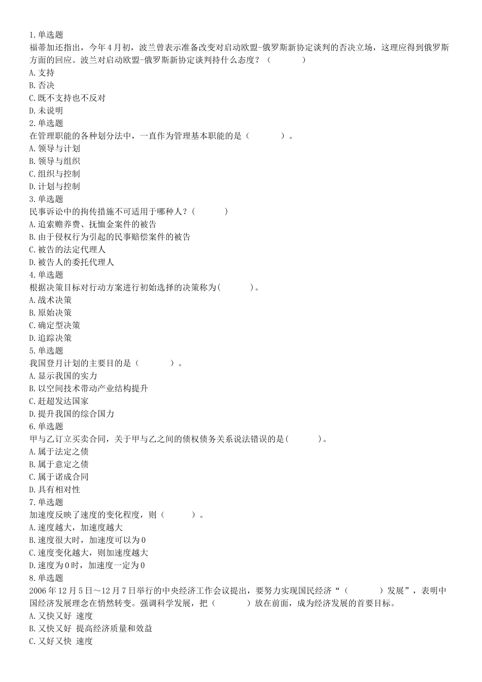 2015年河北省衡水市阜城县事业单位考试《职业能力倾向测验》题（网友回忆版）【更多资料加入翰轩学社】.docx_第1页