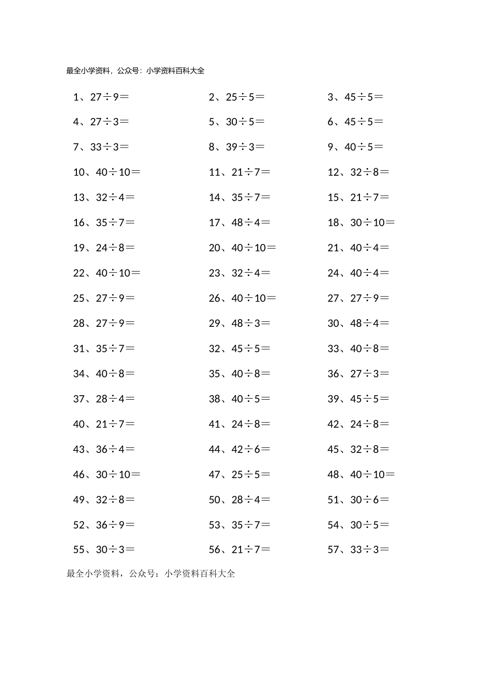 50以内÷1位第1-20篇(1).docx_第2页