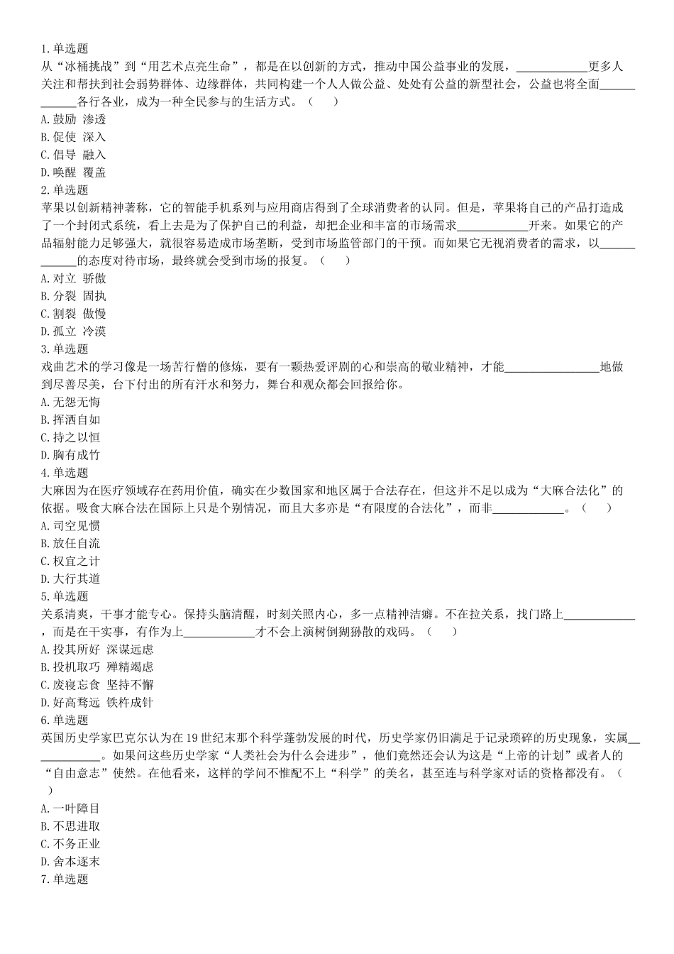 2017年10月浙江省事业单位统考《职业能力倾向测验》题（网友回忆版）【更多资料加入翰轩学社】.docx_第1页