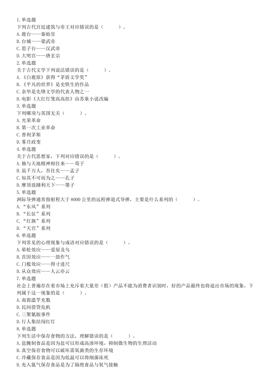 2019年7月13日安徽省合肥市城市管理局《行政能力测验》笔试试题（网友回忆版）【更多资料加入翰轩学社】.docx_第1页