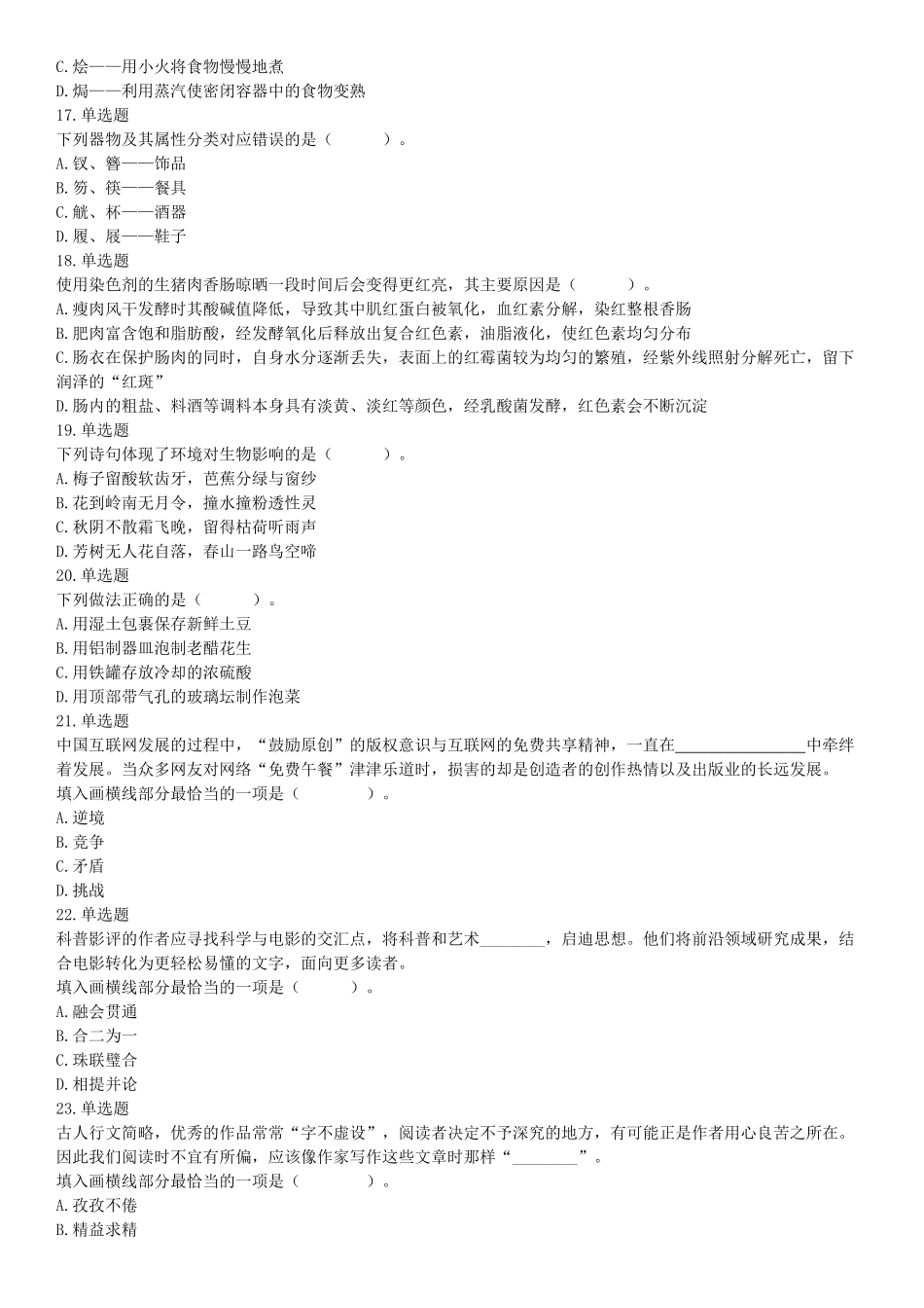 2019年7月13日安徽省合肥市城市管理局《行政能力测验》笔试试题（网友回忆版）【更多资料加入翰轩学社】.docx_第3页