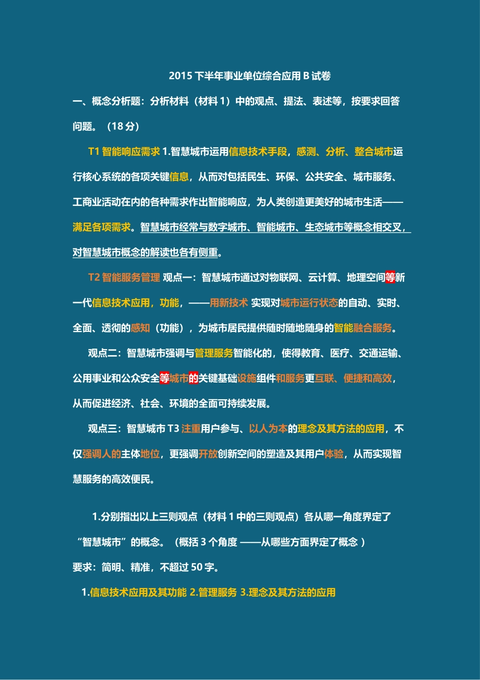 15年下半年板书及答案.docx_第1页