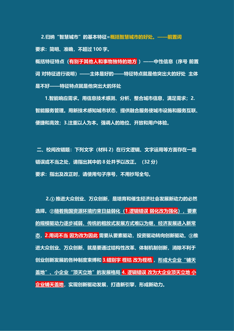 15年下半年板书及答案.docx_第2页