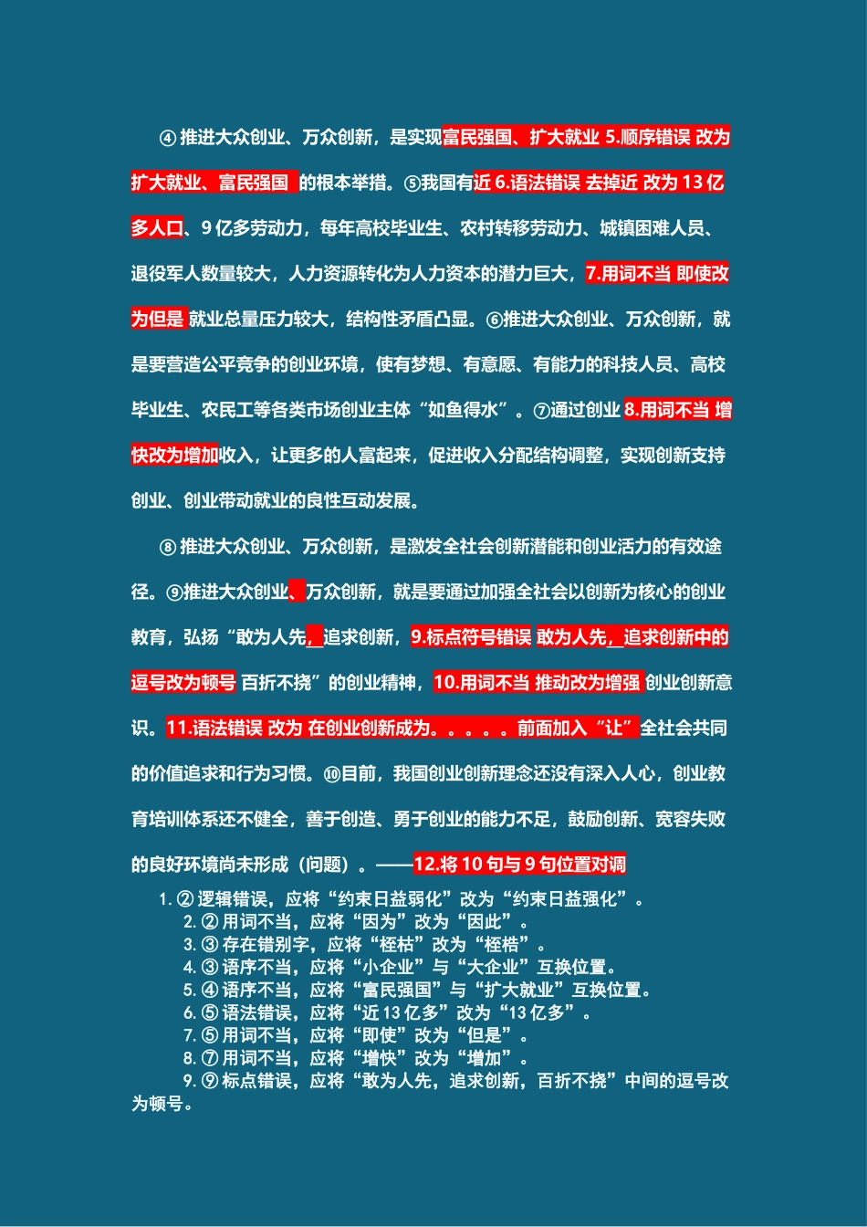 15年下半年板书及答案.docx_第3页