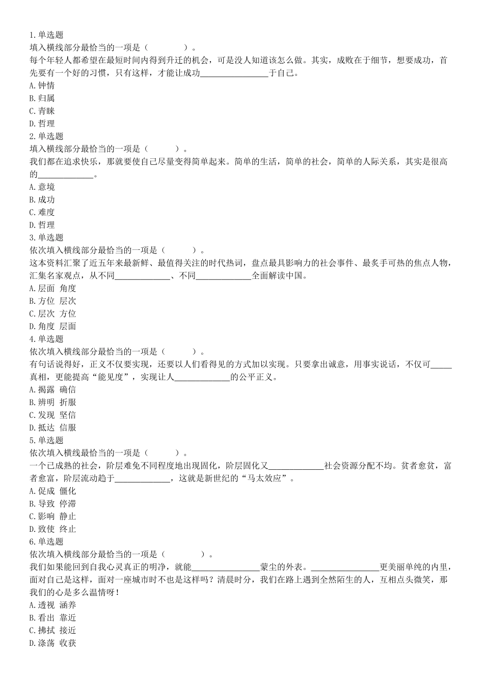 2019年山西省平定经济技术开发区管委会公开招聘部门工作人员《职业能力倾向测验》试题（网友回忆版）【更多资料加入翰轩学社】.docx_第1页