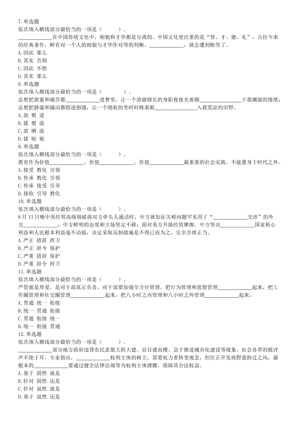 2019年山西省平定经济技术开发区管委会公开招聘部门工作人员《职业能力倾向测验》试题（网友回忆版）【更多资料加入翰轩学社】.docx_第2页