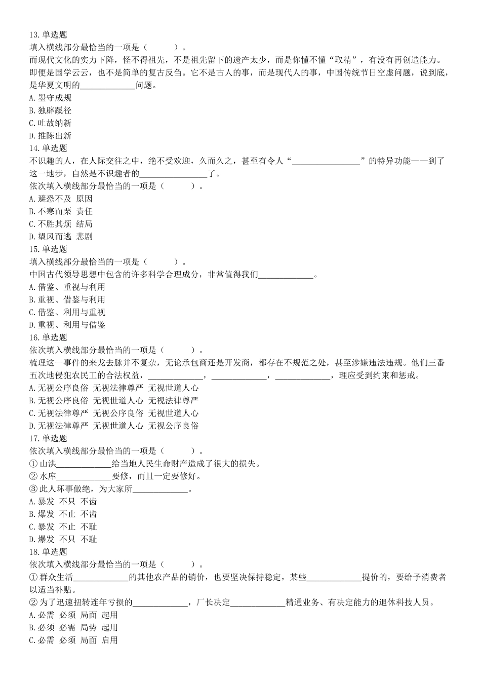 2019年山西省平定经济技术开发区管委会公开招聘部门工作人员《职业能力倾向测验》试题（网友回忆版）【更多资料加入翰轩学社】.docx_第3页