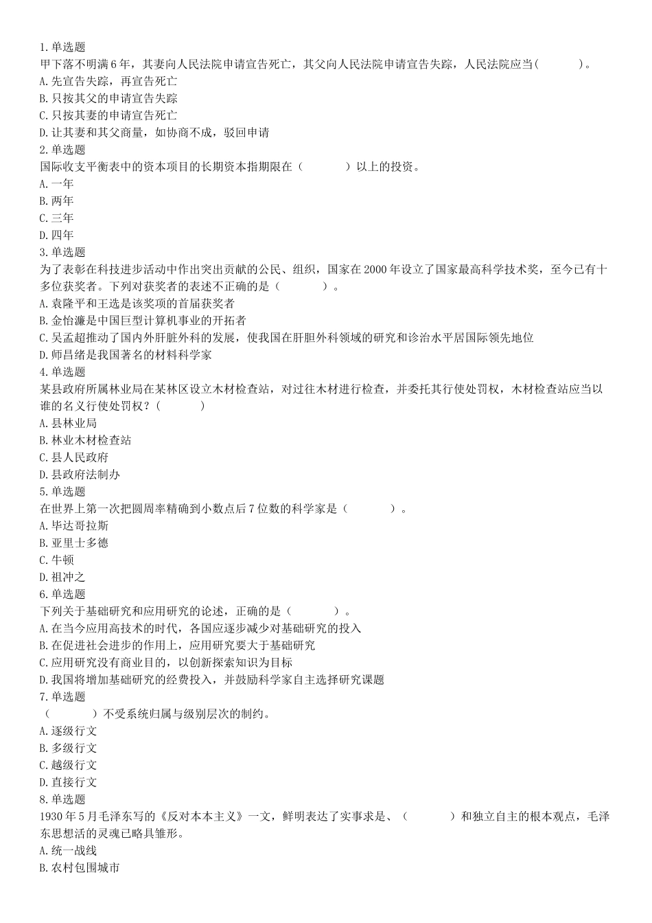 2015年辽宁省营口市事业单位考试《职业能力倾向测验》题（部分）（网友回忆版）【更多资料加入翰轩学社】.docx_第1页