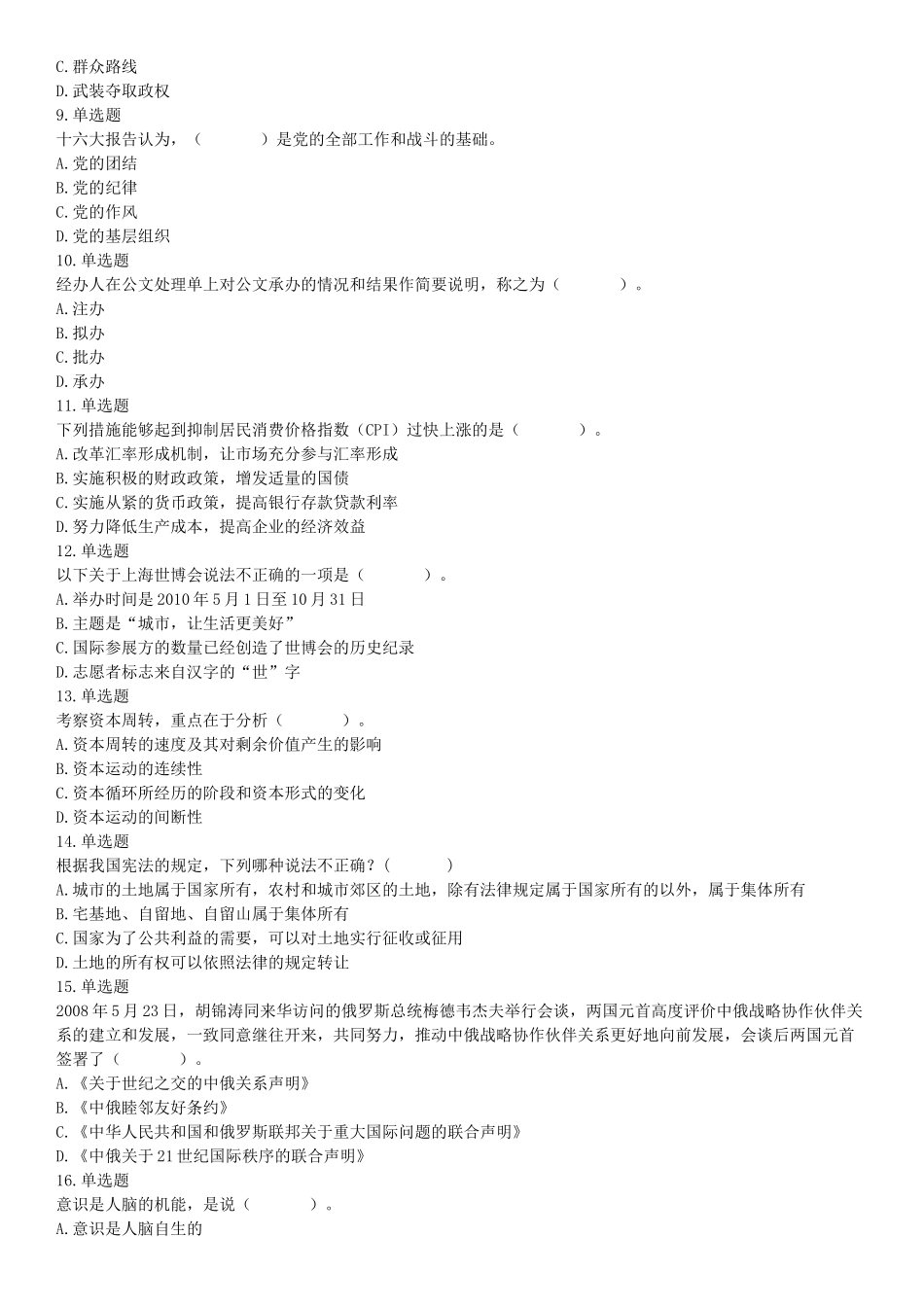 2015年辽宁省营口市事业单位考试《职业能力倾向测验》题（部分）（网友回忆版）【更多资料加入翰轩学社】.docx_第2页