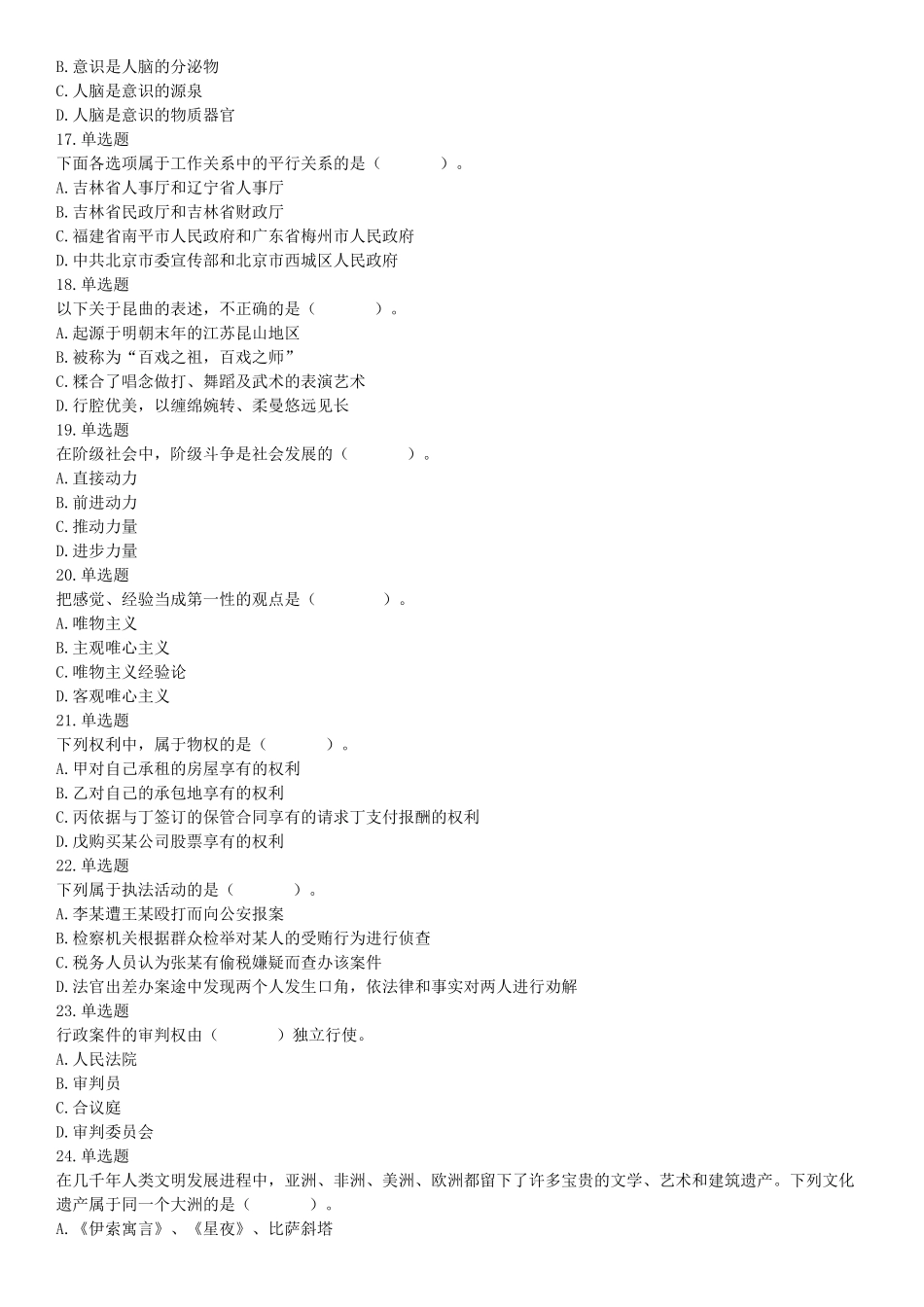 2015年辽宁省营口市事业单位考试《职业能力倾向测验》题（部分）（网友回忆版）【更多资料加入翰轩学社】.docx_第3页