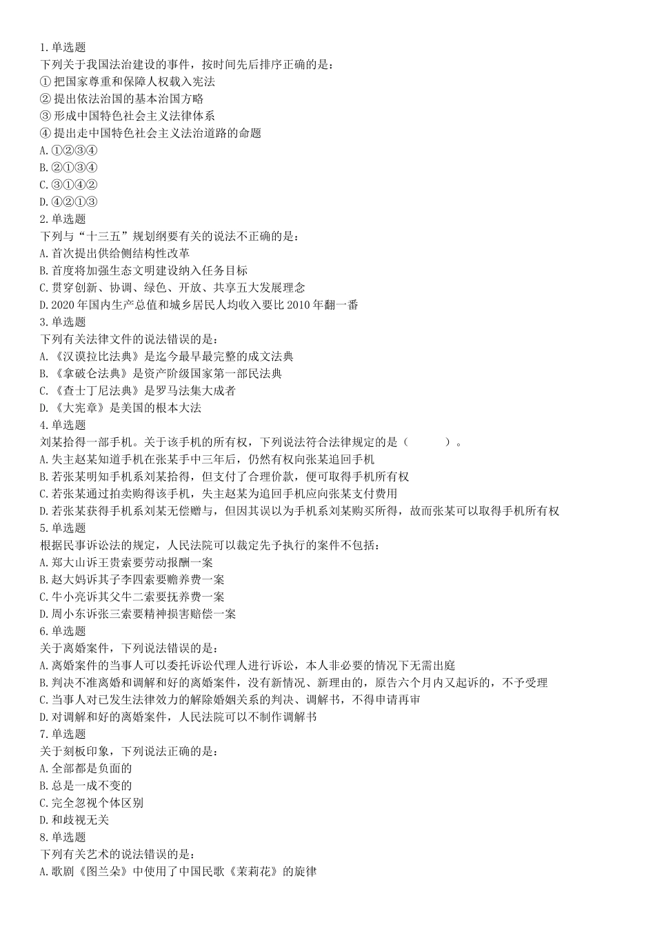 2017年上半年全国事业单位联考A类《职业能力倾向测验》题（云南湖北安徽贵州宁夏广西青海陕西内蒙古上海网友回忆版）【更多资料加入翰轩学社】.docx_第1页