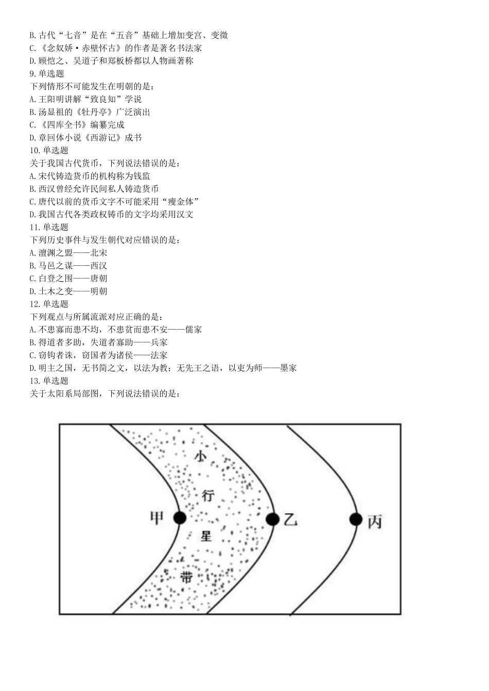 2017年上半年全国事业单位联考A类《职业能力倾向测验》题（云南湖北安徽贵州宁夏广西青海陕西内蒙古上海网友回忆版）【更多资料加入翰轩学社】.docx_第2页